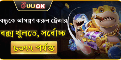 বন্ধু আমন্ত্রণ বোনাস 🤝 promotion banner