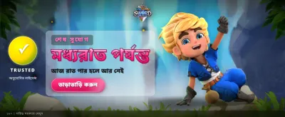 বিশাল বোনাস আর বড় জয়