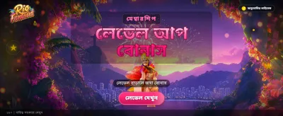 দ্রুত লগইন করুন আর খেলুন